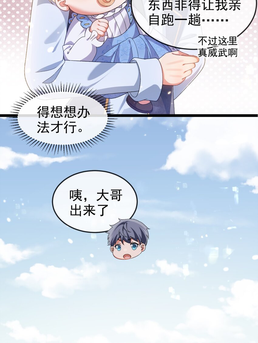 第10话 我要照顾妹妹20