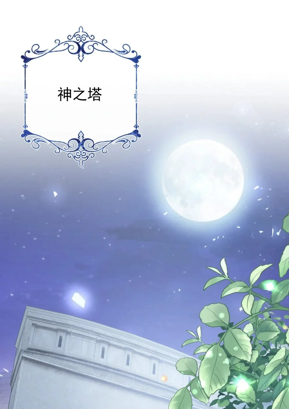 第71话 可以告诉他吗2
