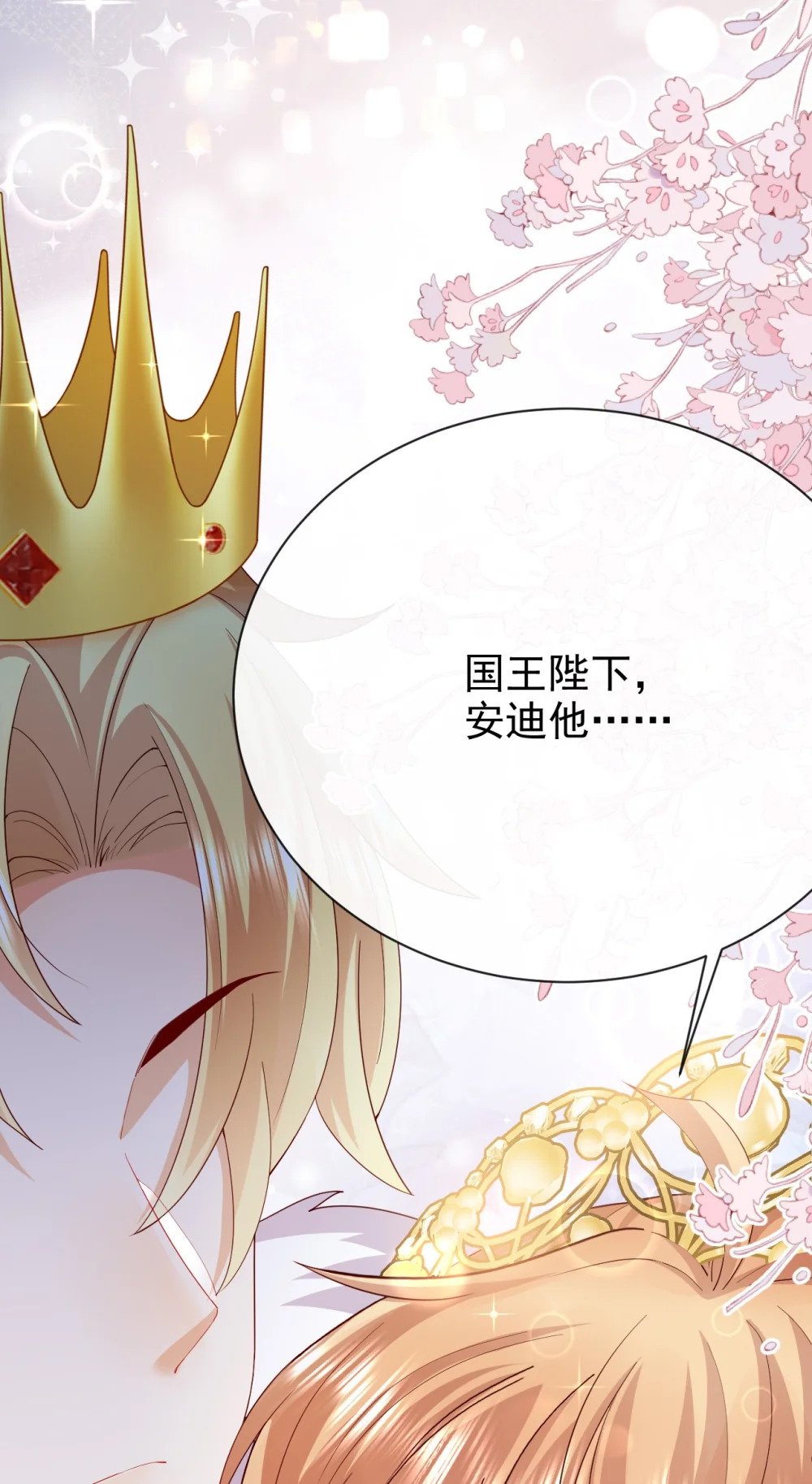 第42话 他才不会这么温柔2