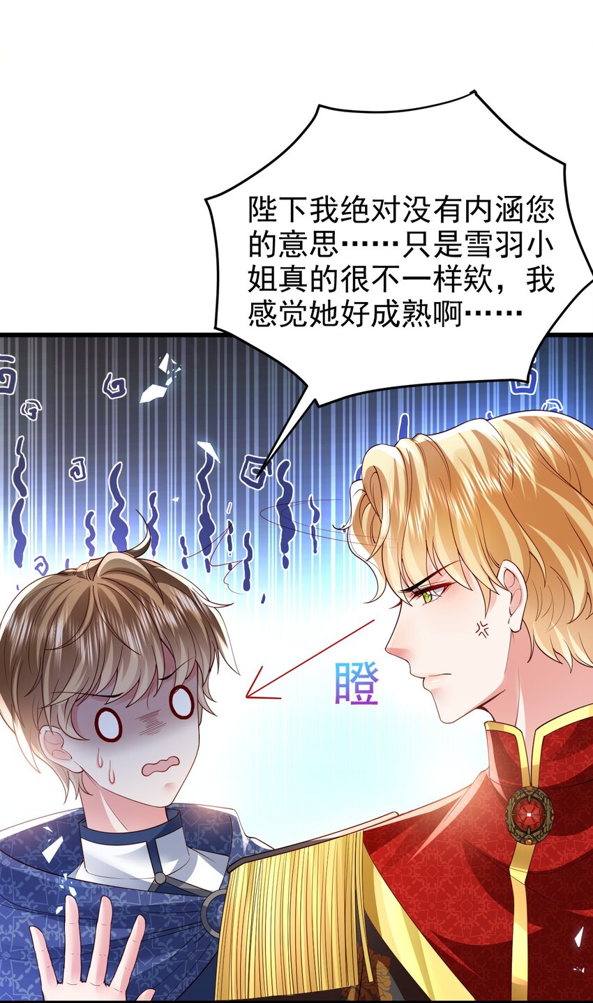 第23话 难道她很好看吗17