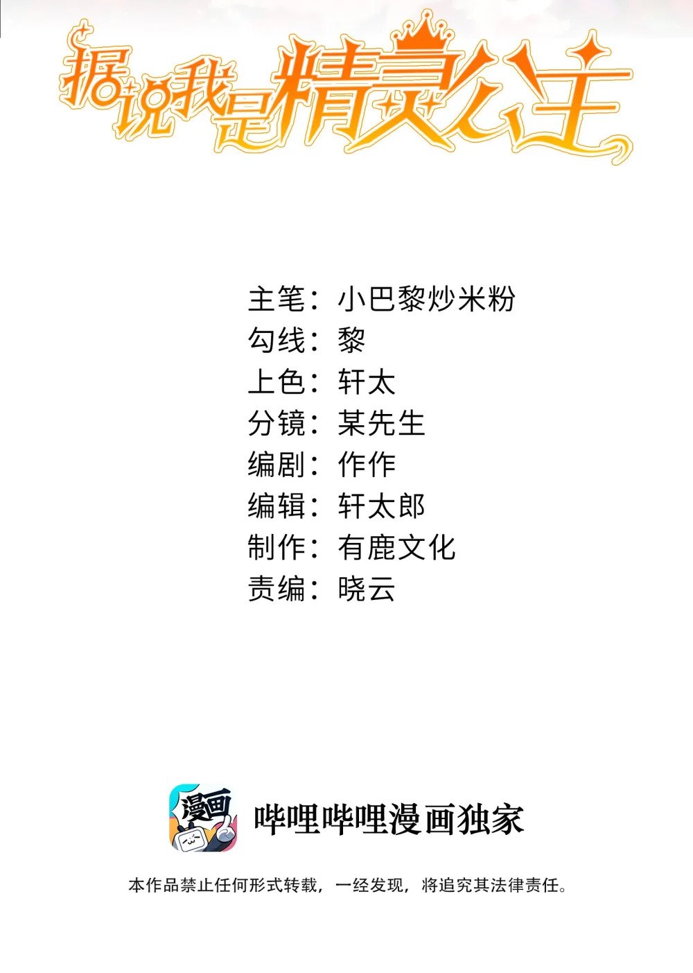 第53话 想保护你1