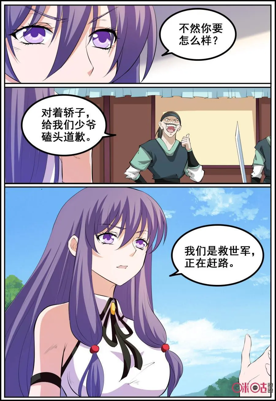 第194话：无礼的人7