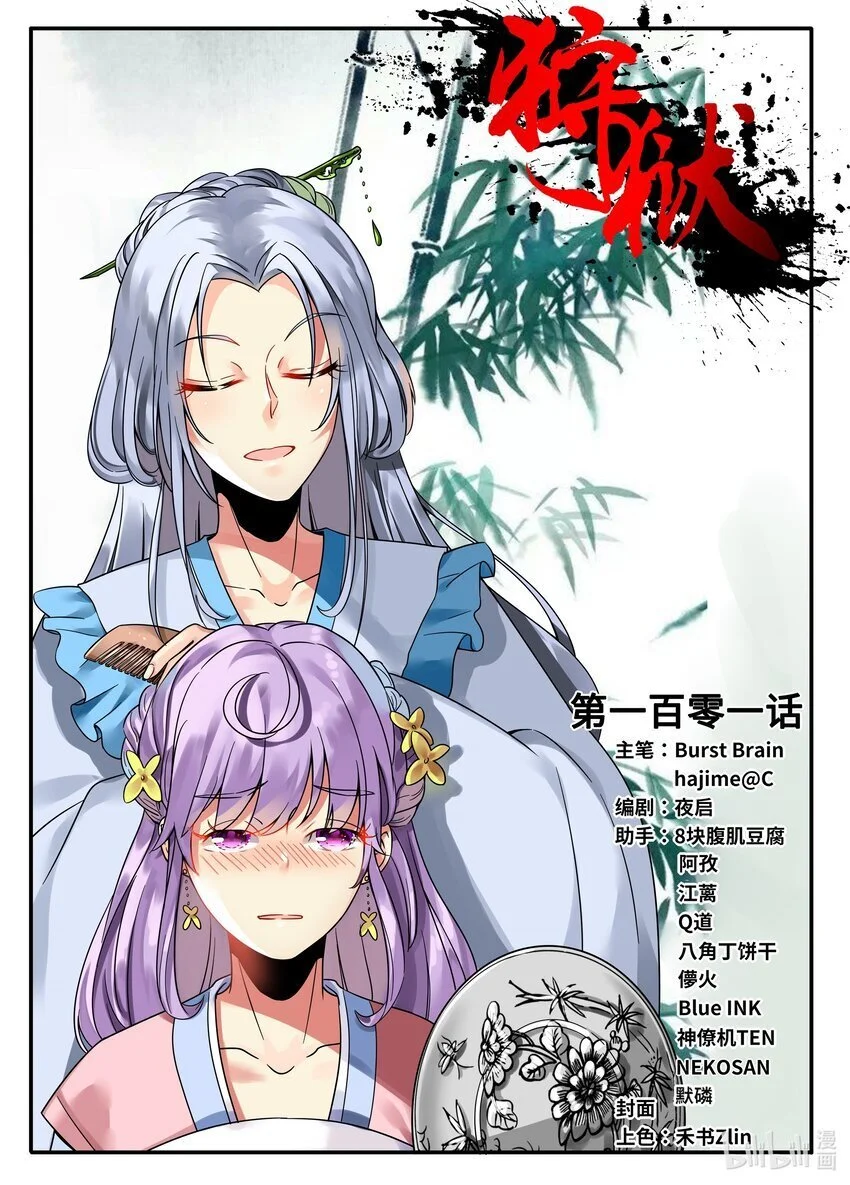 101 第10话0