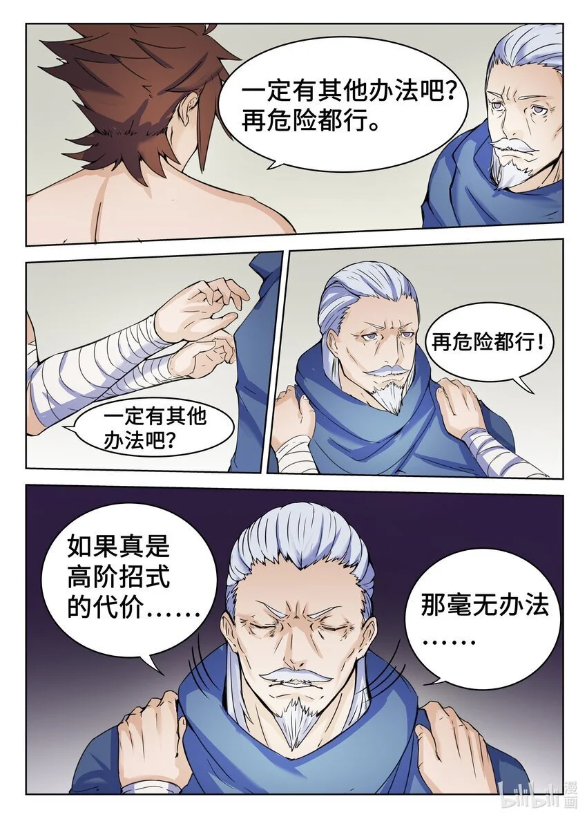123 第123话6