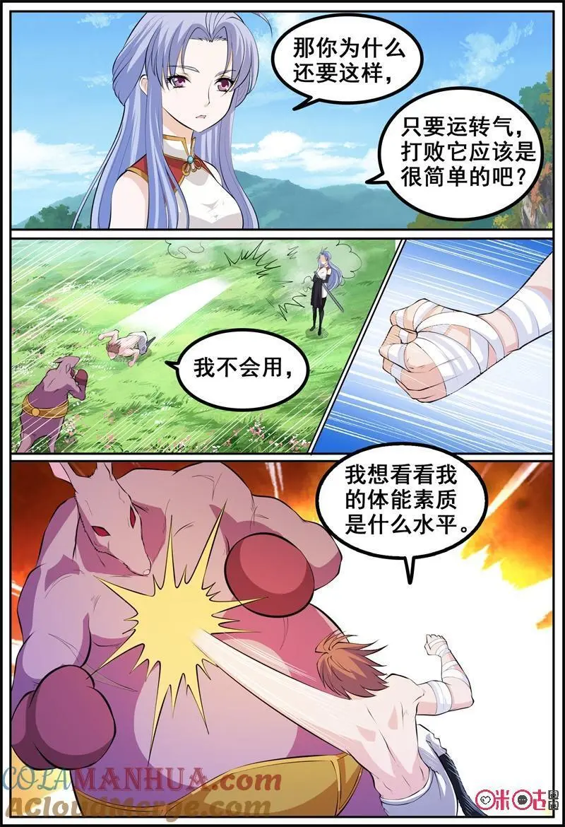 第193话：草原上的胜利4