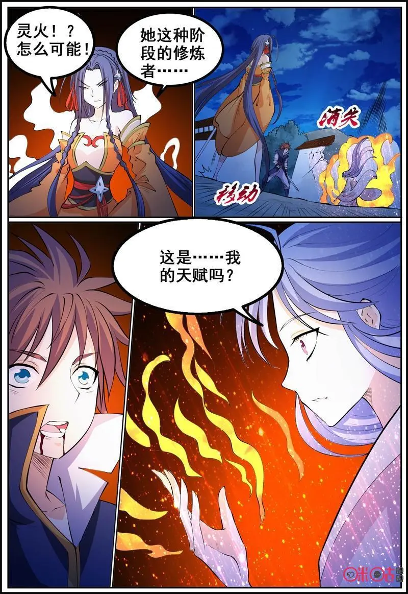 第188话：灵火11