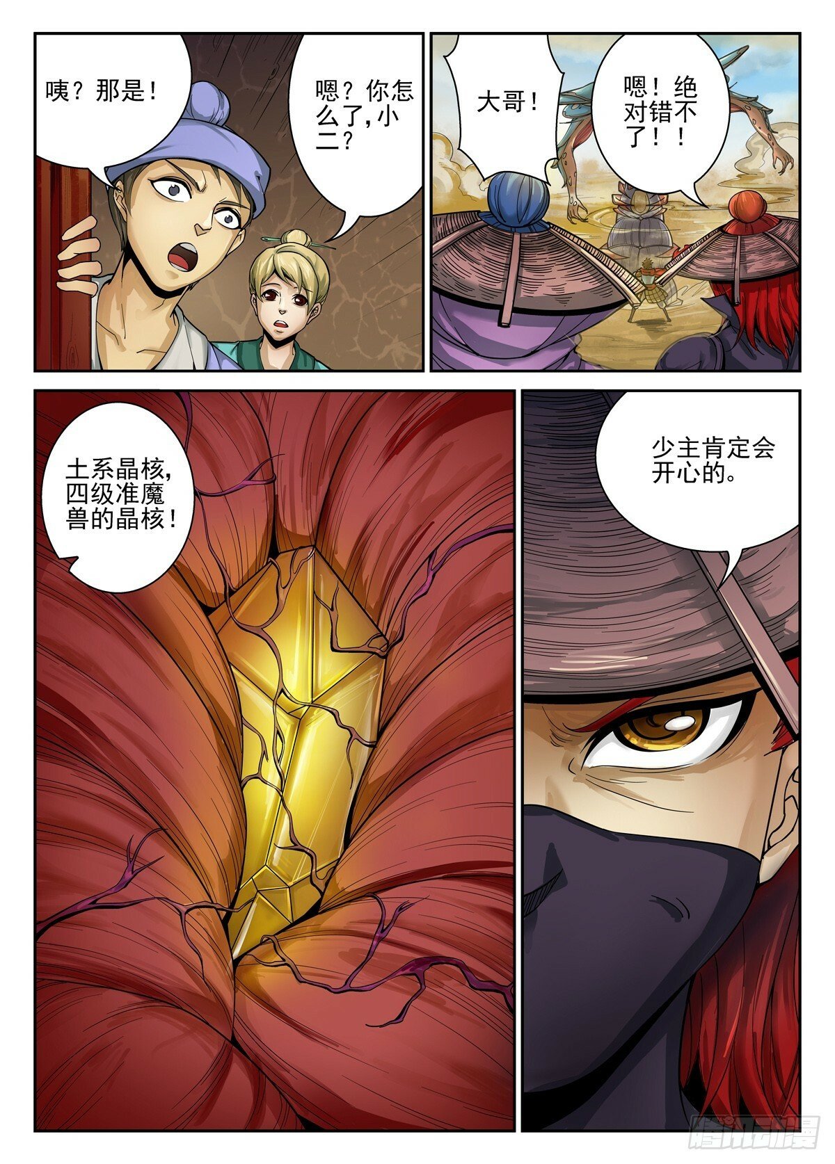 第4话3