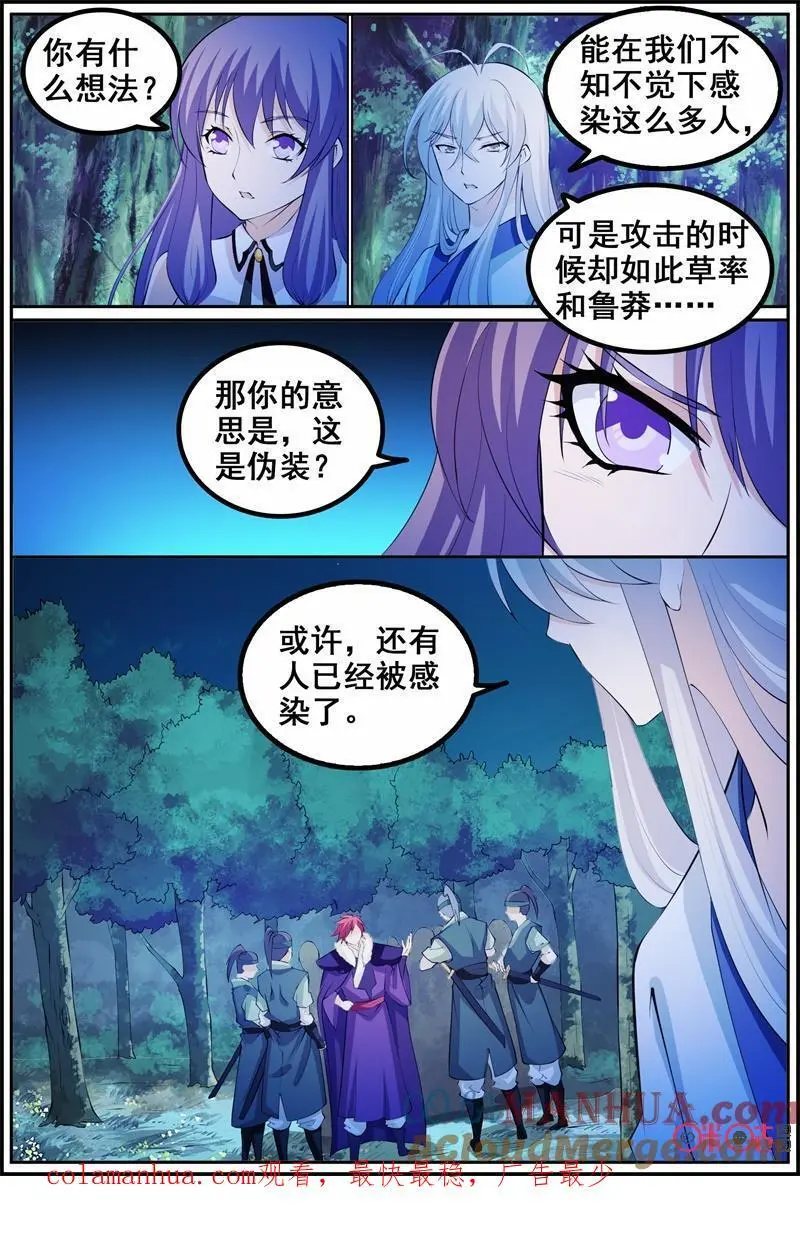 第197话：感染14