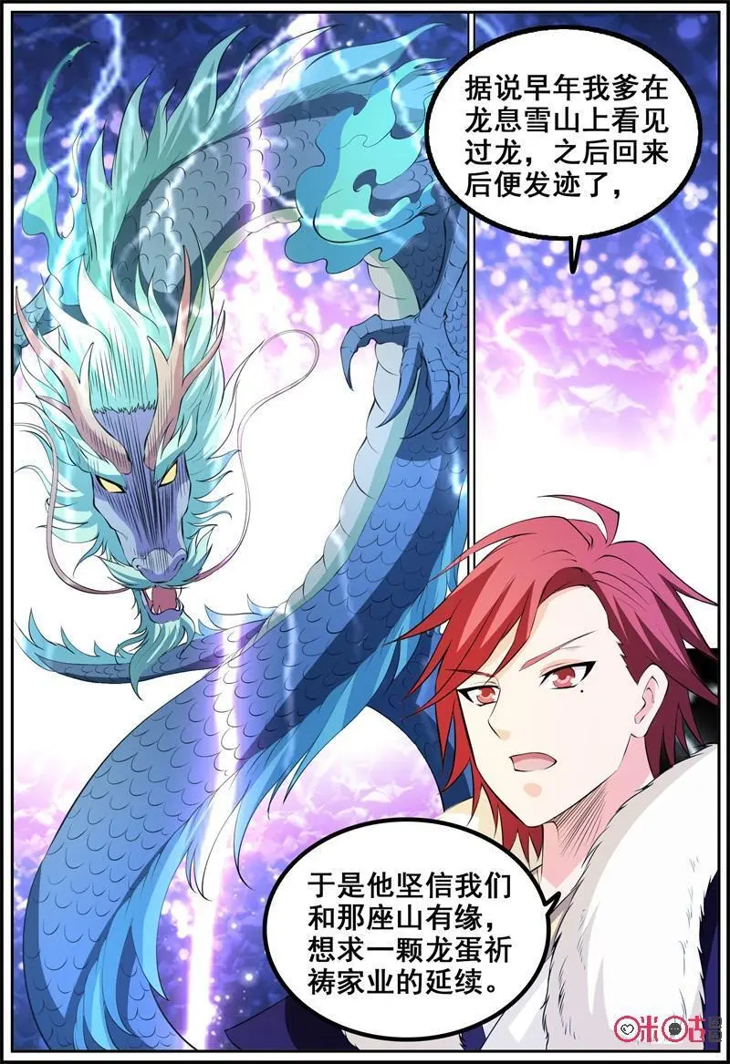 第195话：龙蛋7