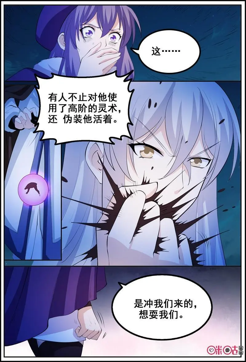 第202话：高阶灵术9