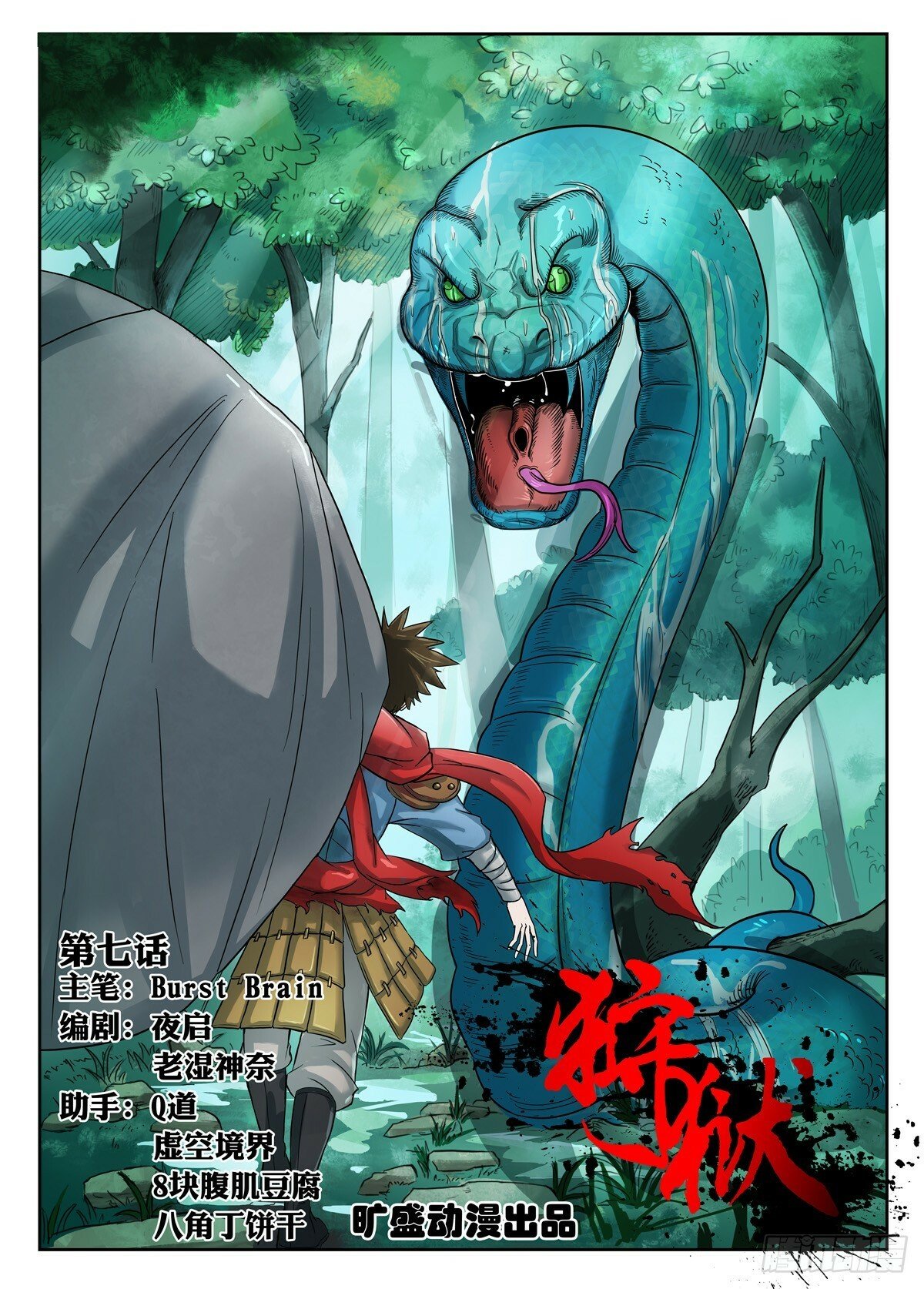 第7话0