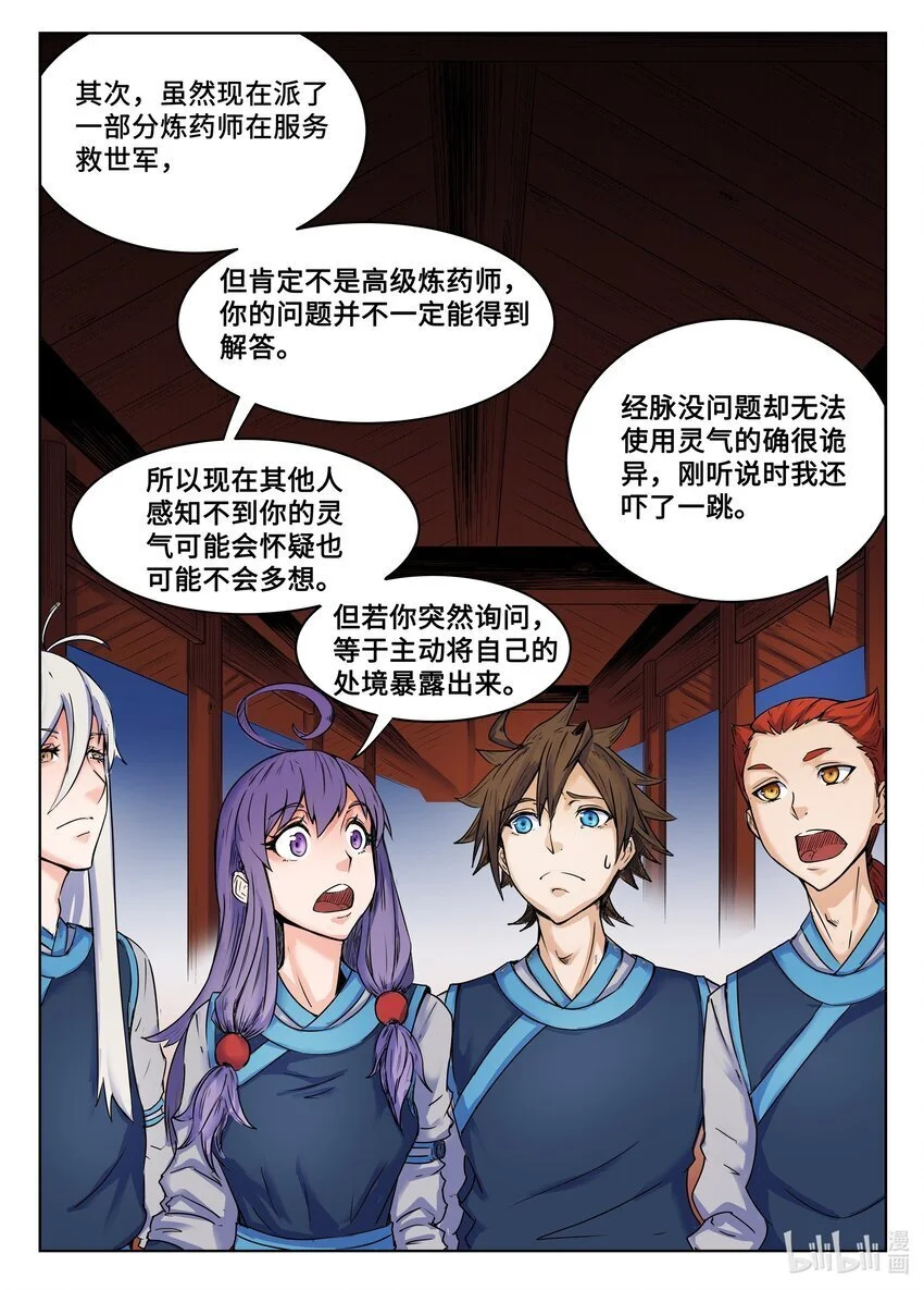 109 第109话5