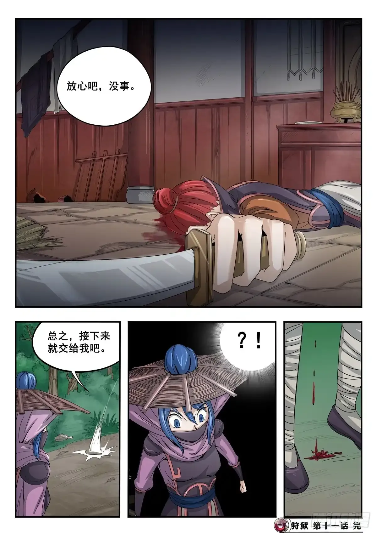 第11话9