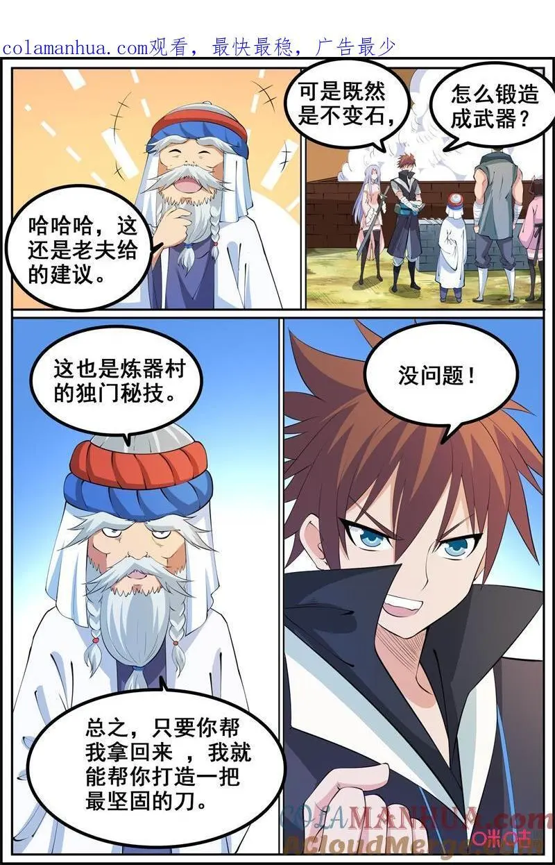 第216话：器魂场0