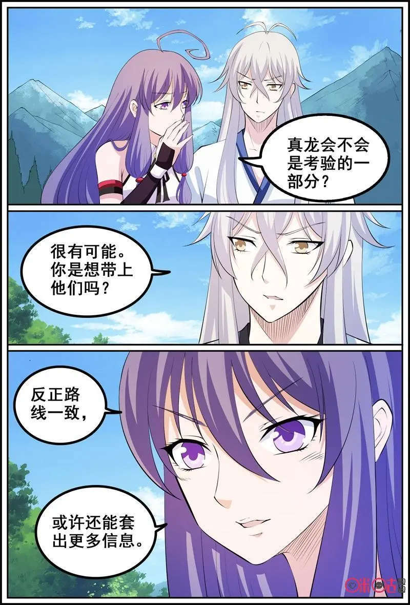 第195话：龙蛋9