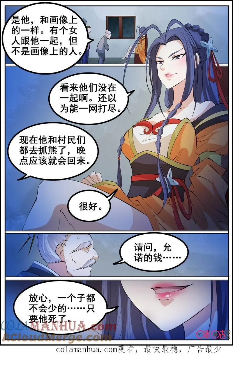 第181话：恶熊14