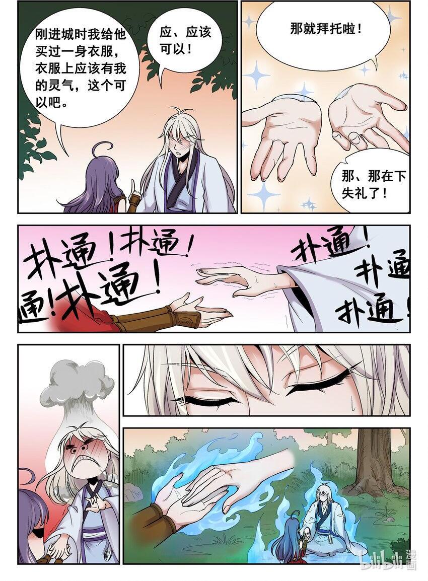 033 第33话3