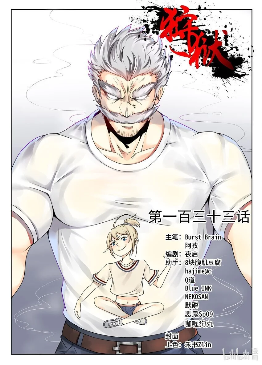 133 第133话0