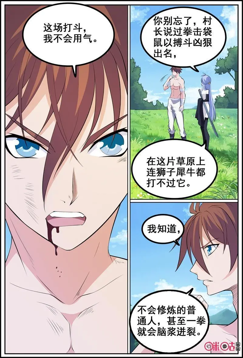 第193话：草原上的胜利3