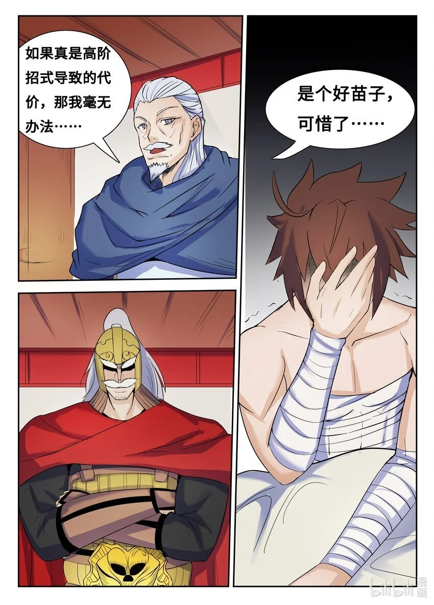 123 第123话4