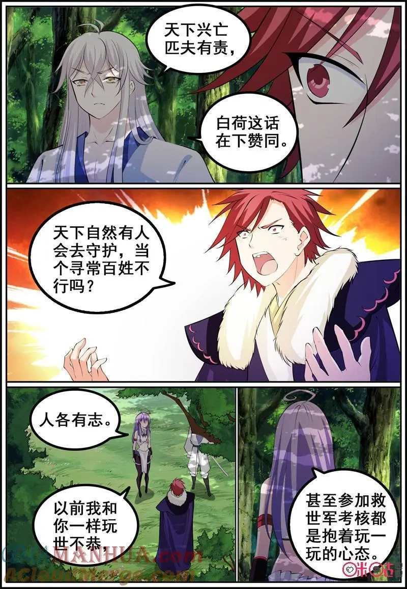 第196话：危机森林4
