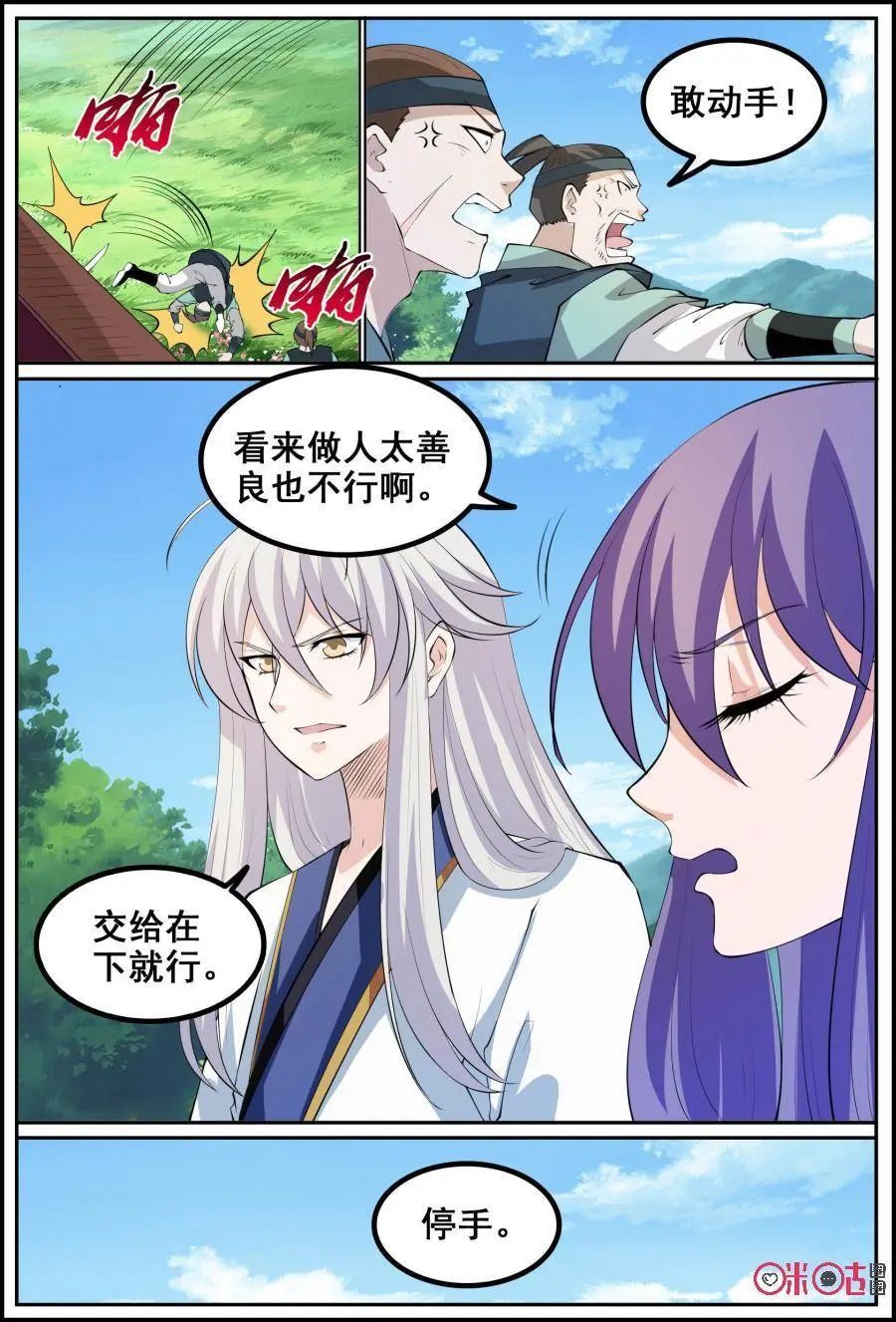 第194话：无礼的人9
