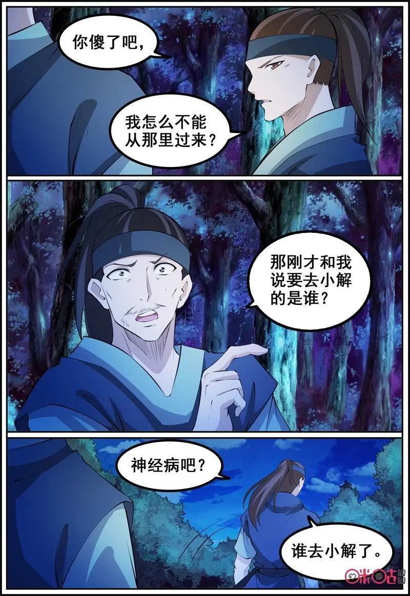 第196话：危机森林11