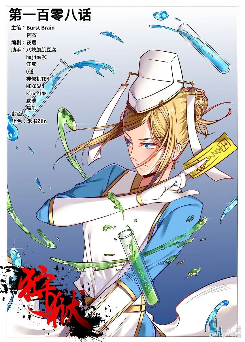 108 第108话0