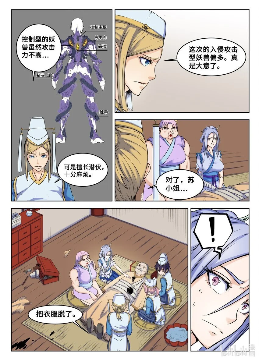 108 第108话2