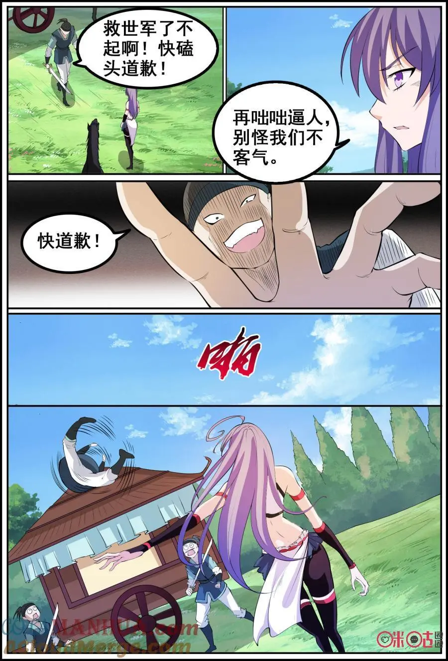 第194话：无礼的人8
