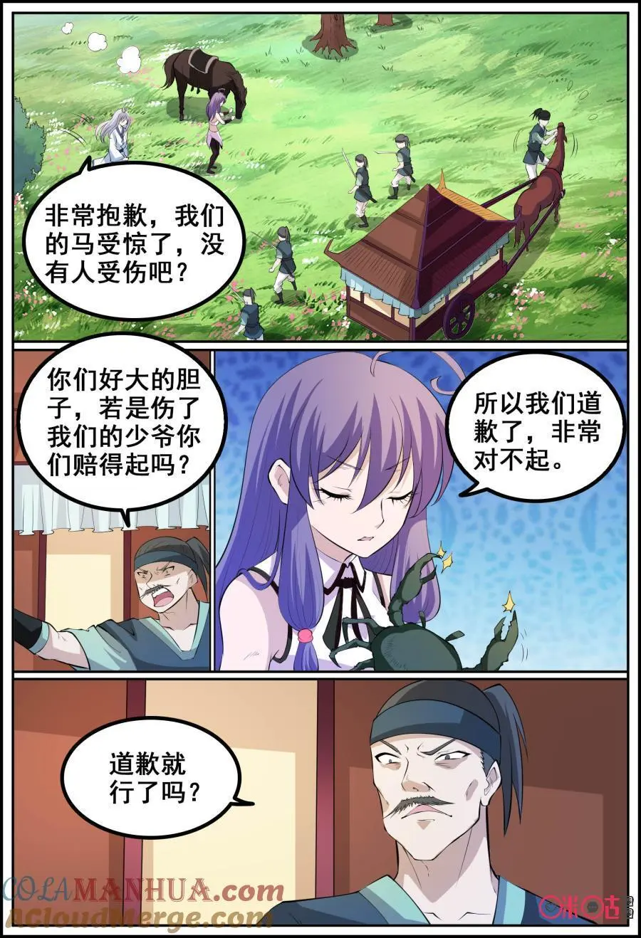 第194话：无礼的人6