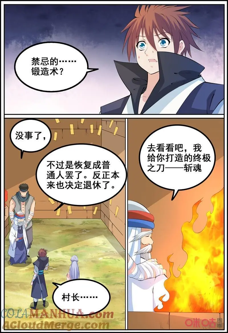 第219话：斩魂9