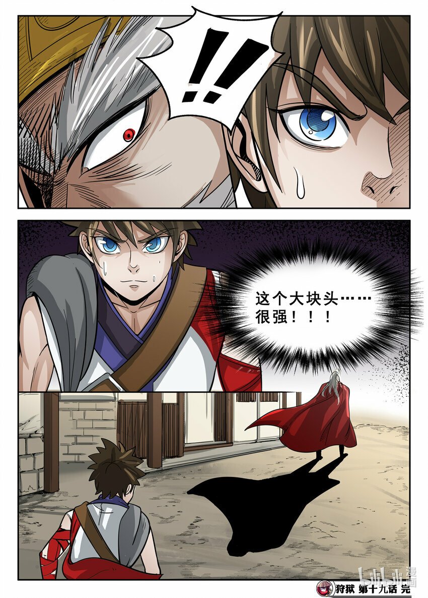 019 第19话7