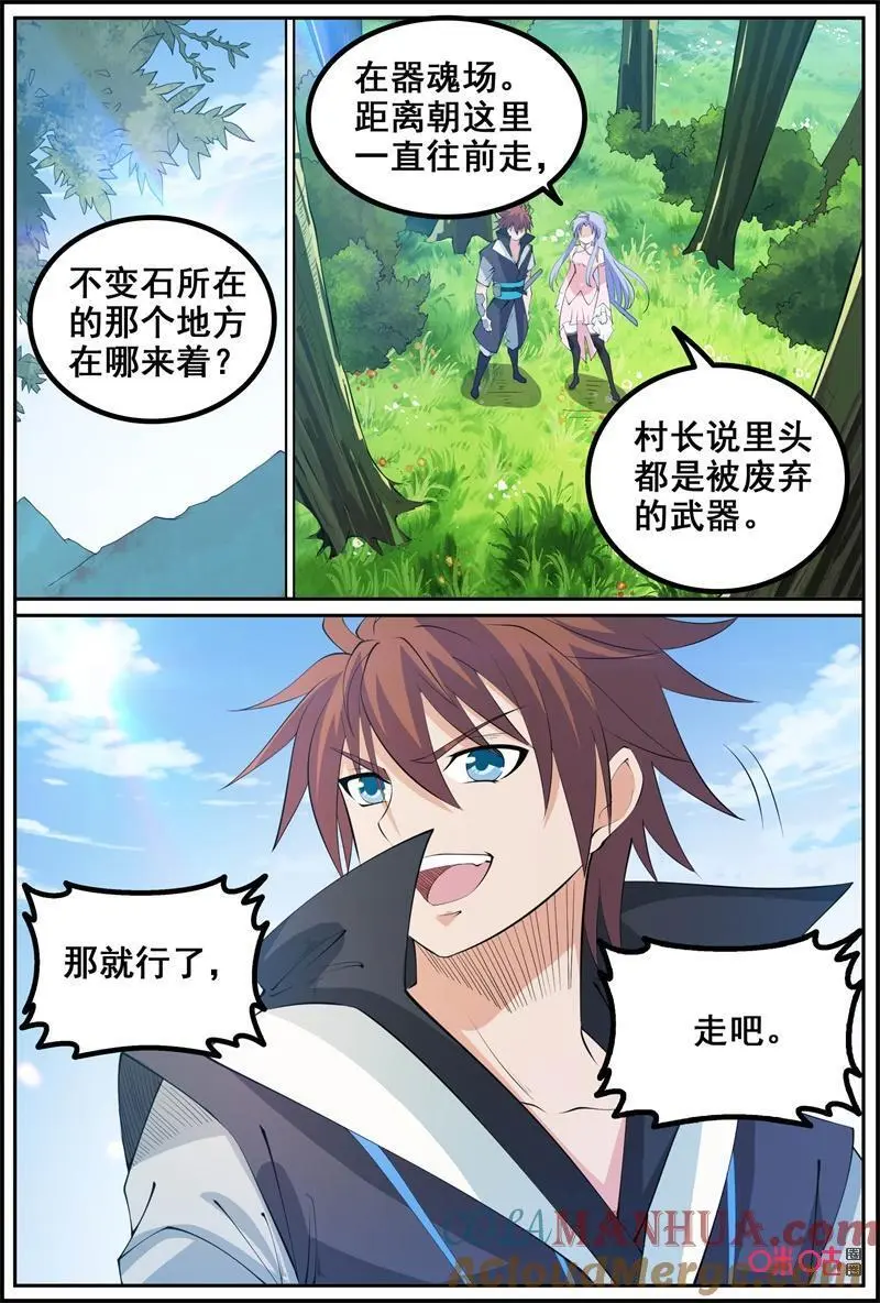 第216话：器魂场4