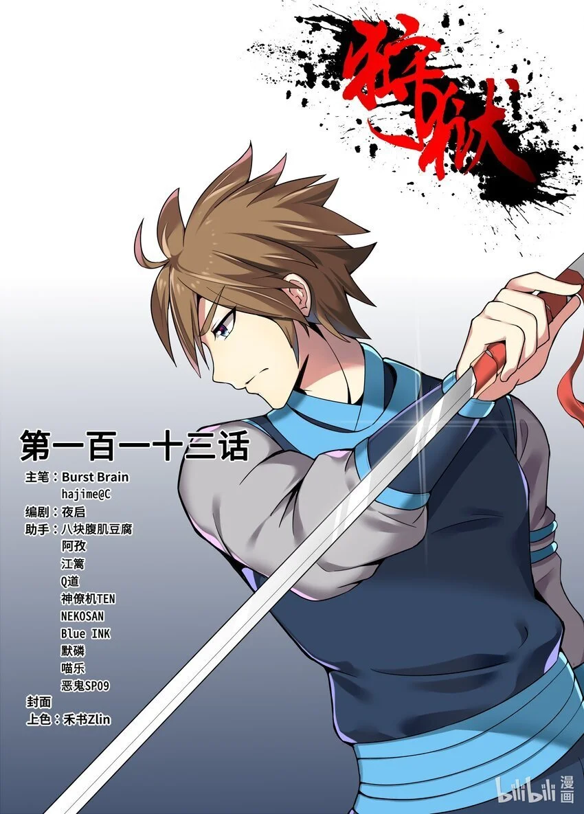 113 第113话0