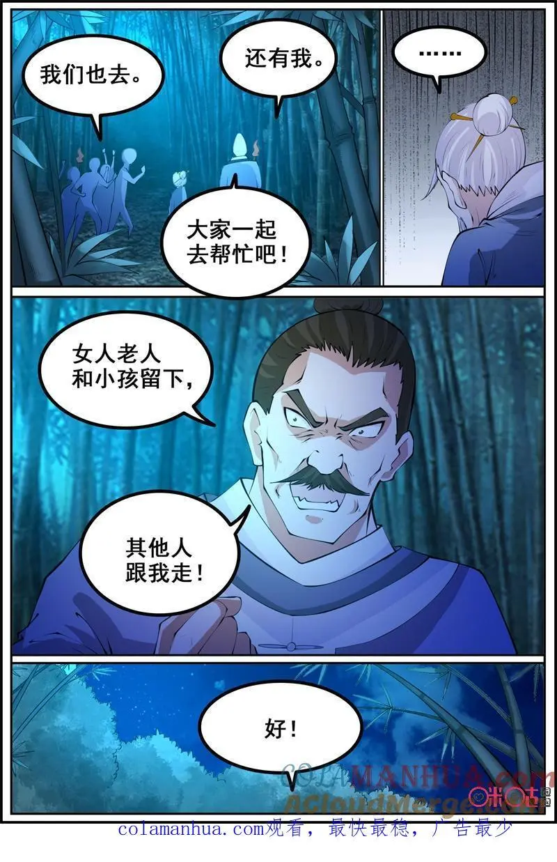 第184话：漆黑魅影14