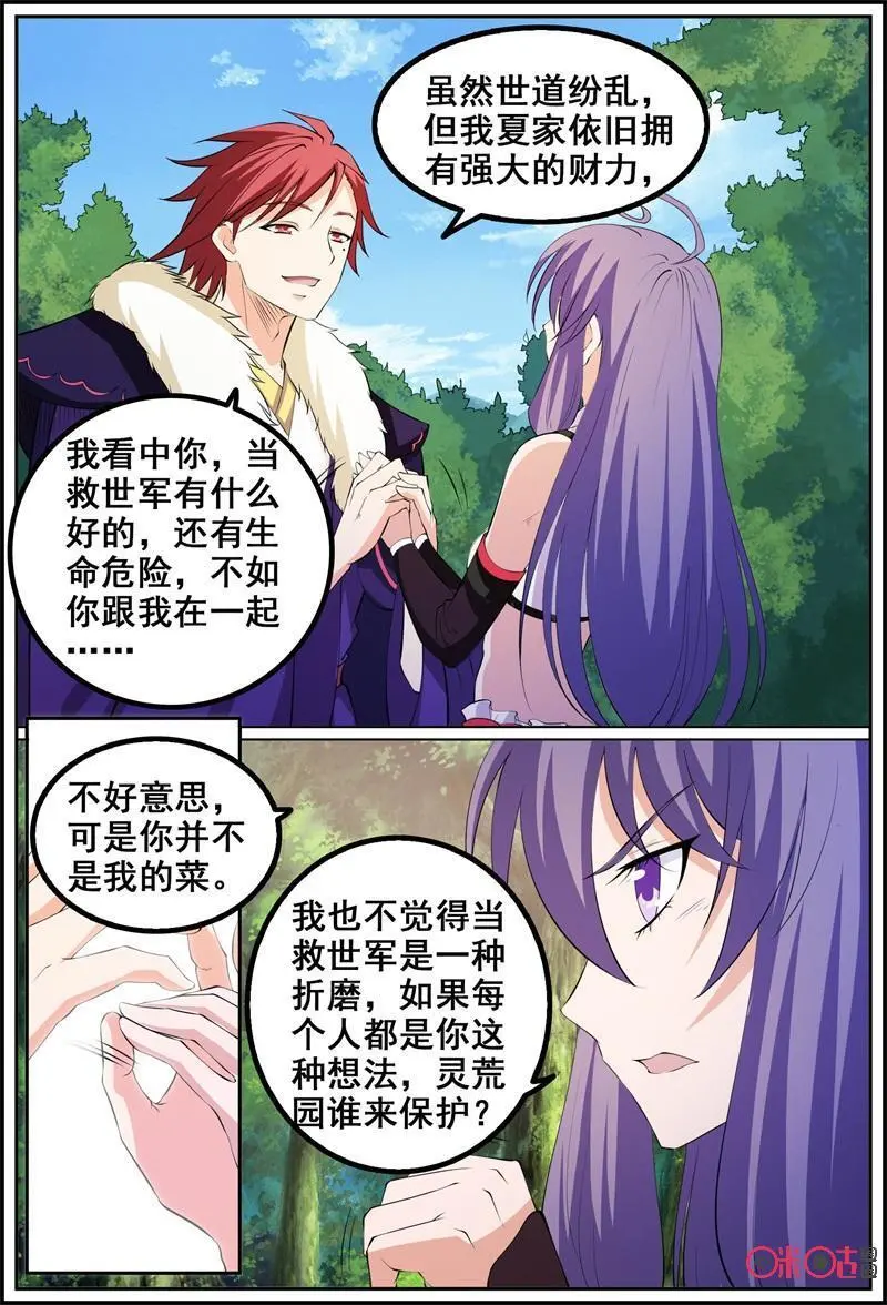 第196话：危机森林3