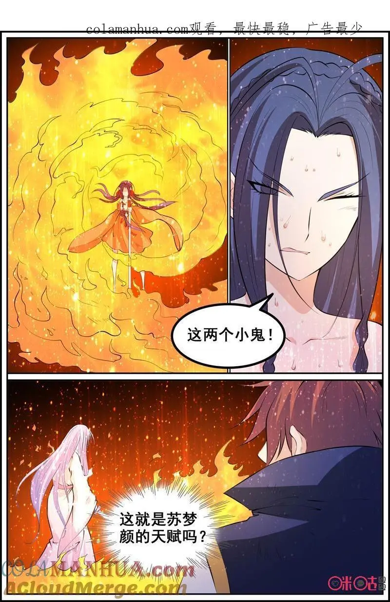 第189话：林轩的魅影0