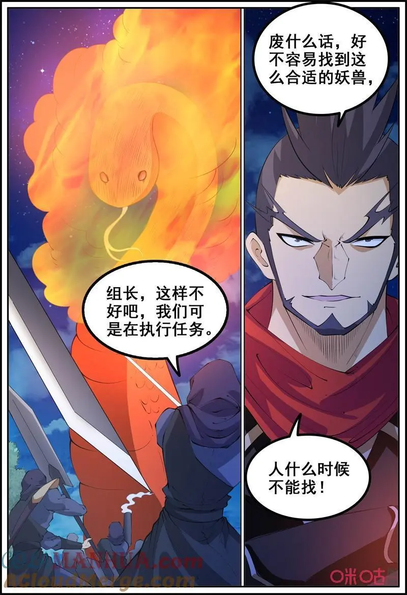 第220话：炙蟒2
