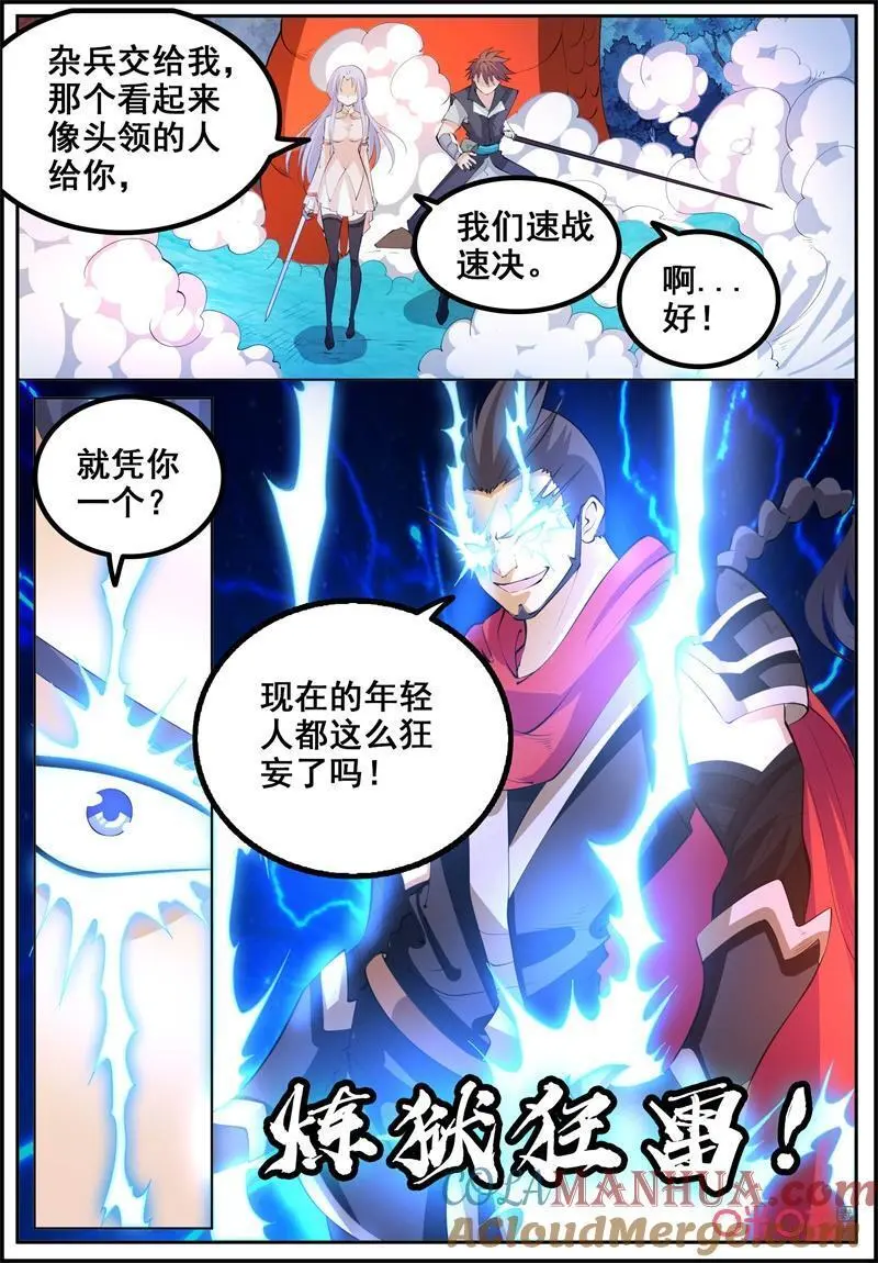 第220话：炙蟒8