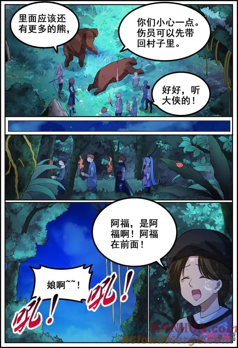 第181话：恶熊10