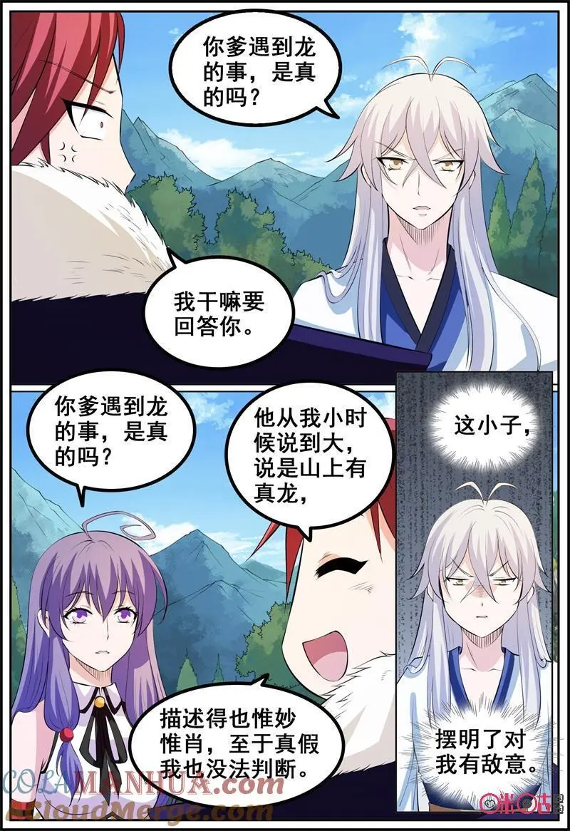 第195话：龙蛋8