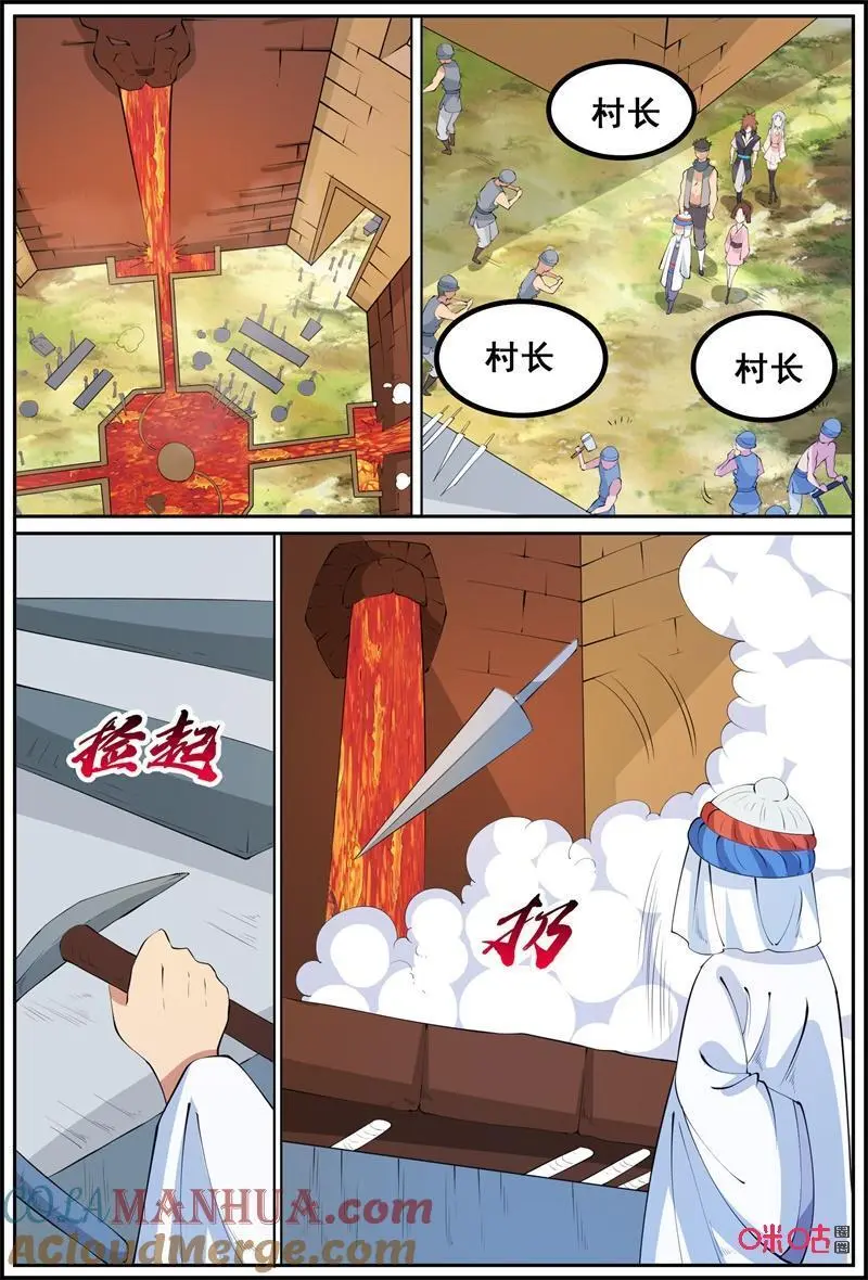 第214话：炼器村9