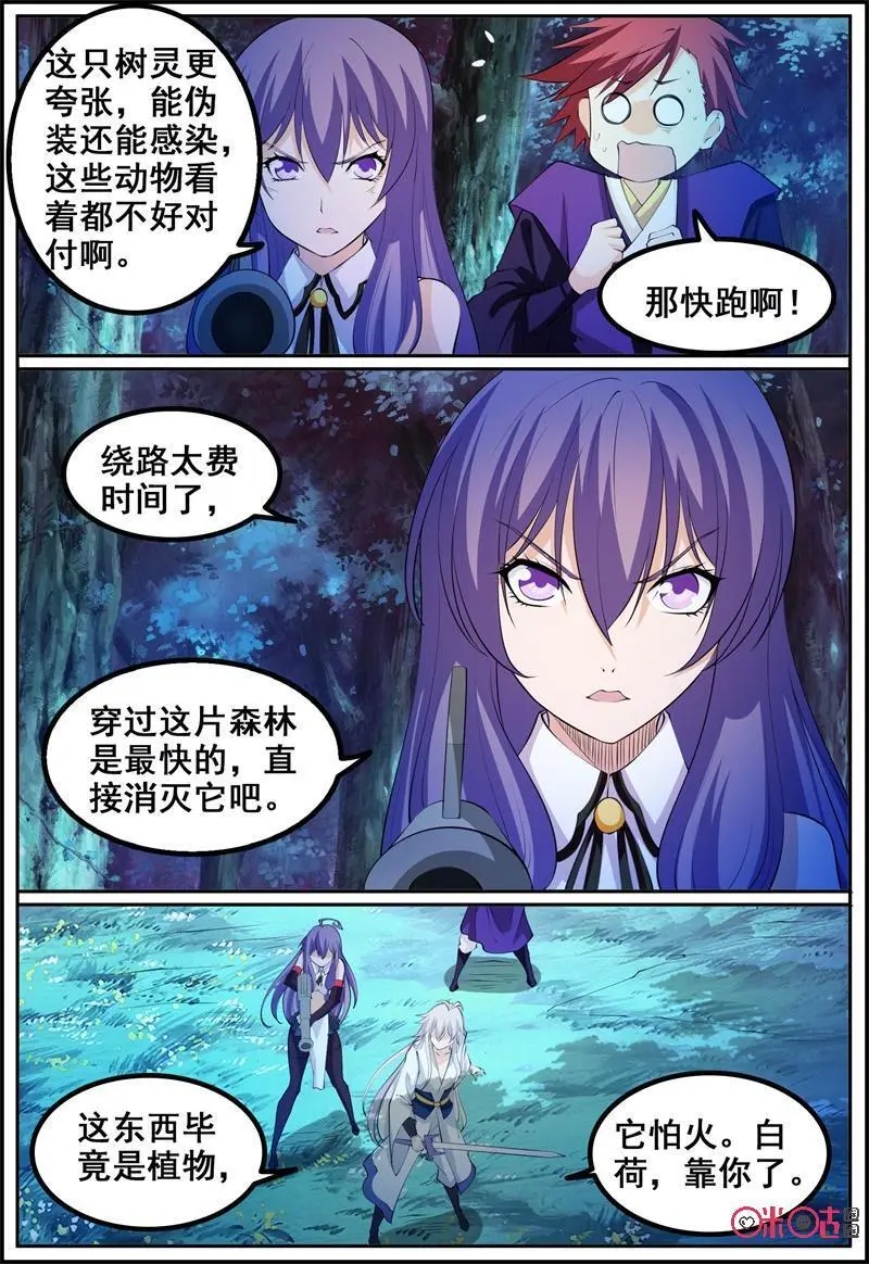 第199话：击杀树灵3