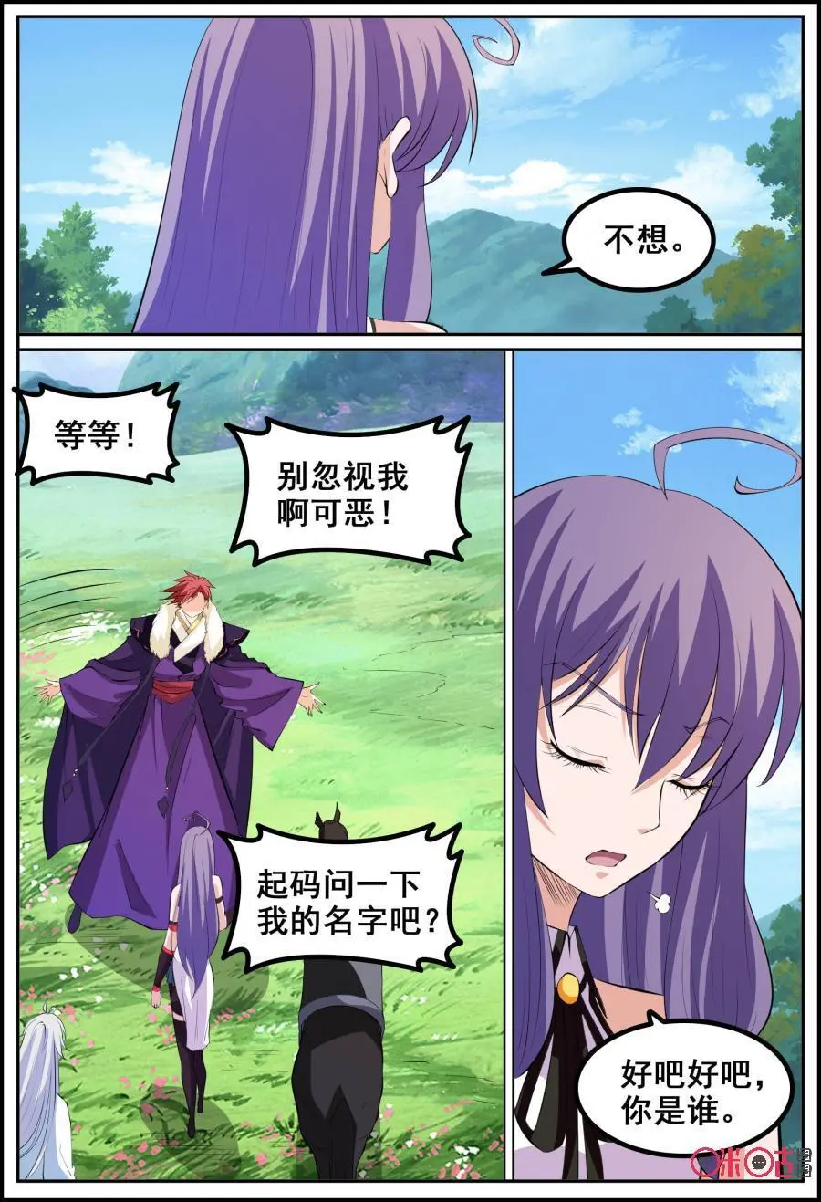 第194话：无礼的人13