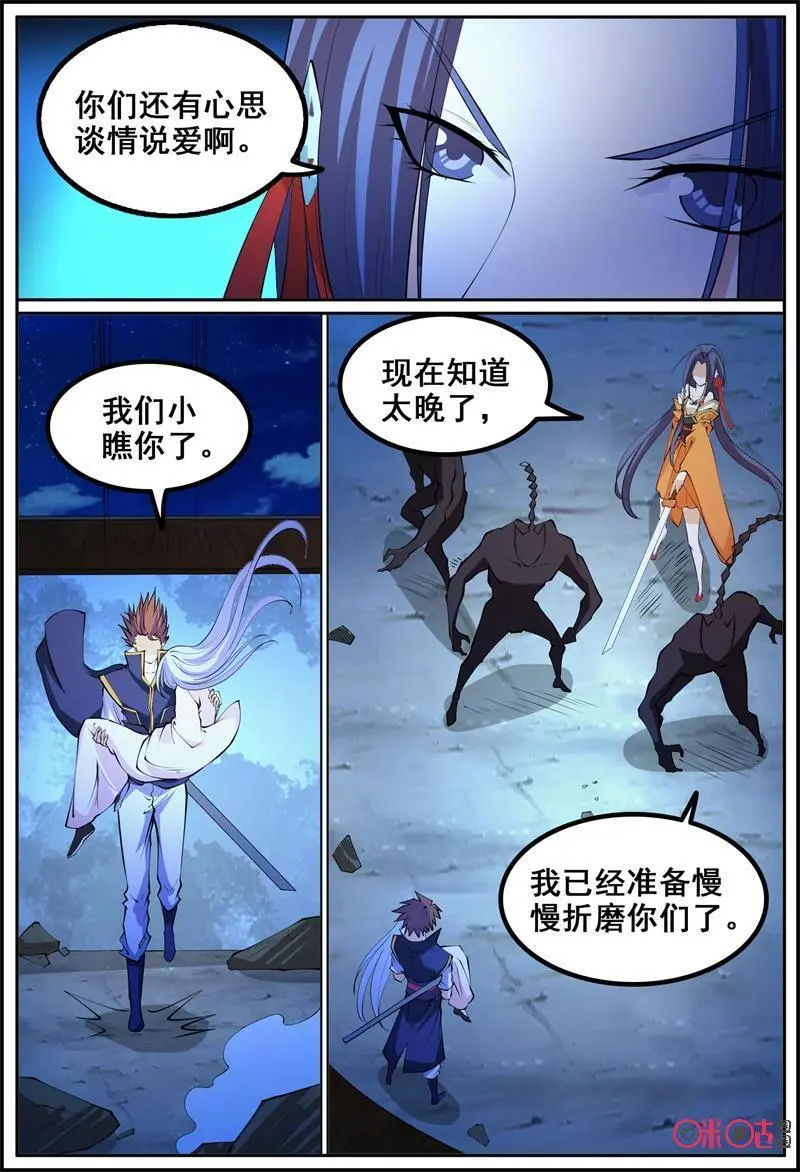 第189话：林轩的魅影9