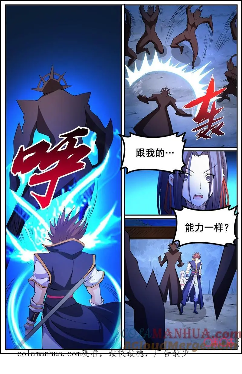 第189话：林轩的魅影14