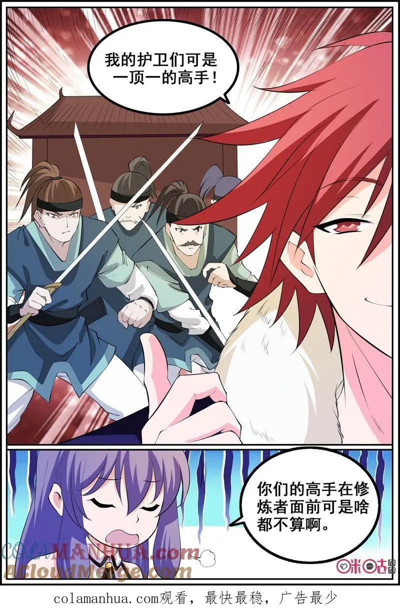 第195话：龙蛋14