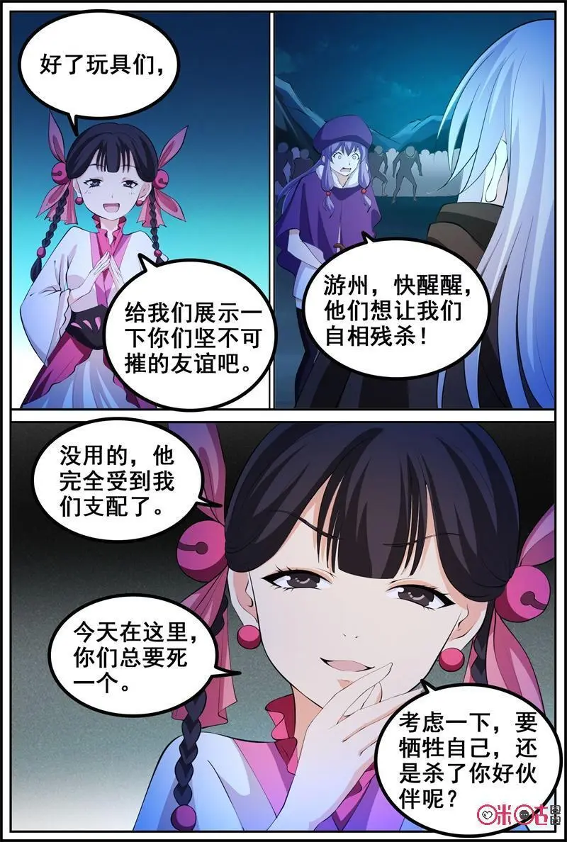第204话：互相残杀3