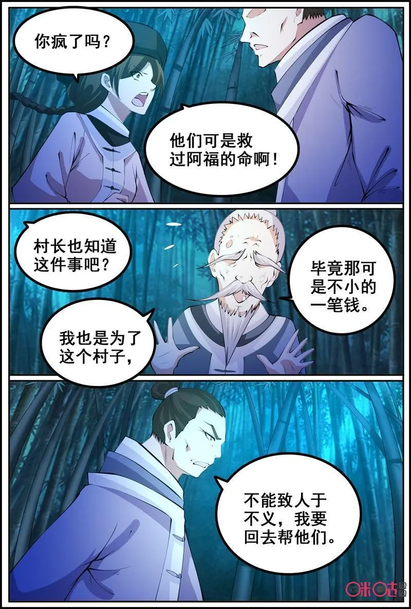 第184话：漆黑魅影13